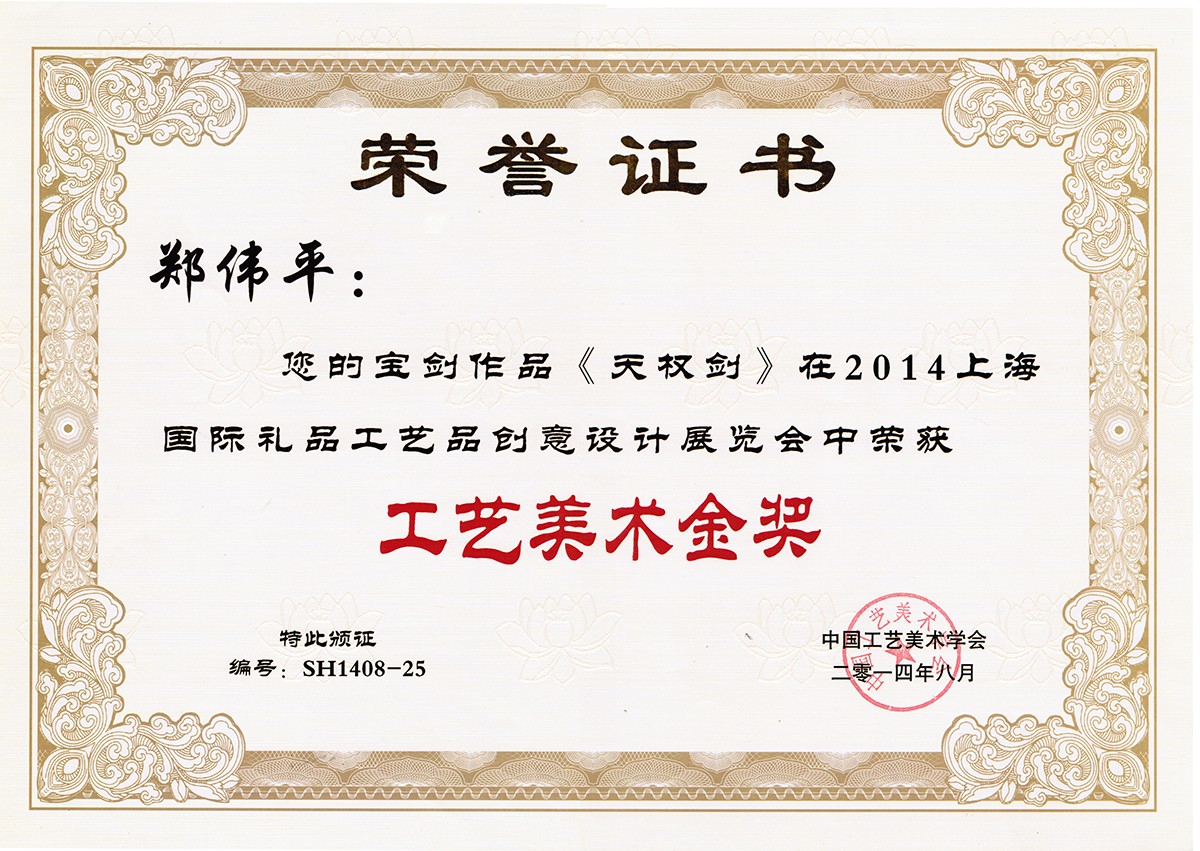 龍泉寶劍,中國寶劍,中國寶刀,庖丁菜刀