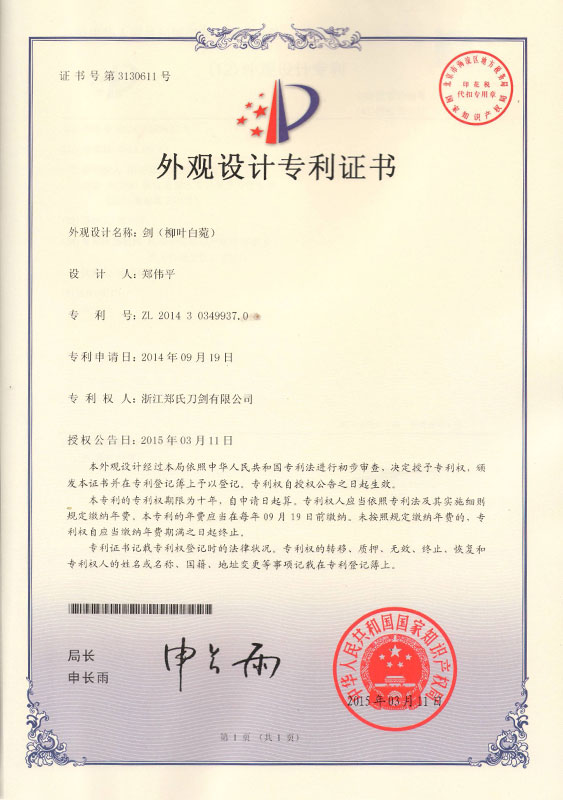 龍泉寶劍,中國(guó)寶劍,中國(guó)寶刀,庖丁菜刀