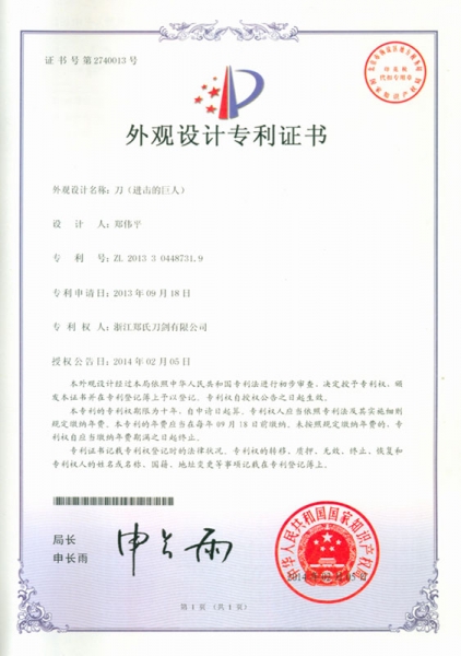 14刀（進擊的巨人）